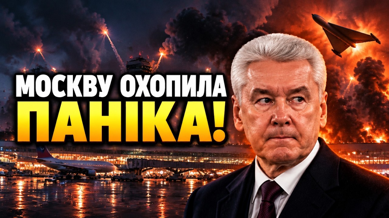 ⚡ Небо над Москвою спалахнуло! Масований наліт дронів паралізував аеропорт?