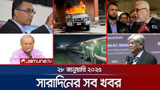 সারাদিনের সব খবর একসাথে | Sob Khobor | 6 PM | 28 January 2025 | Jamuna TV