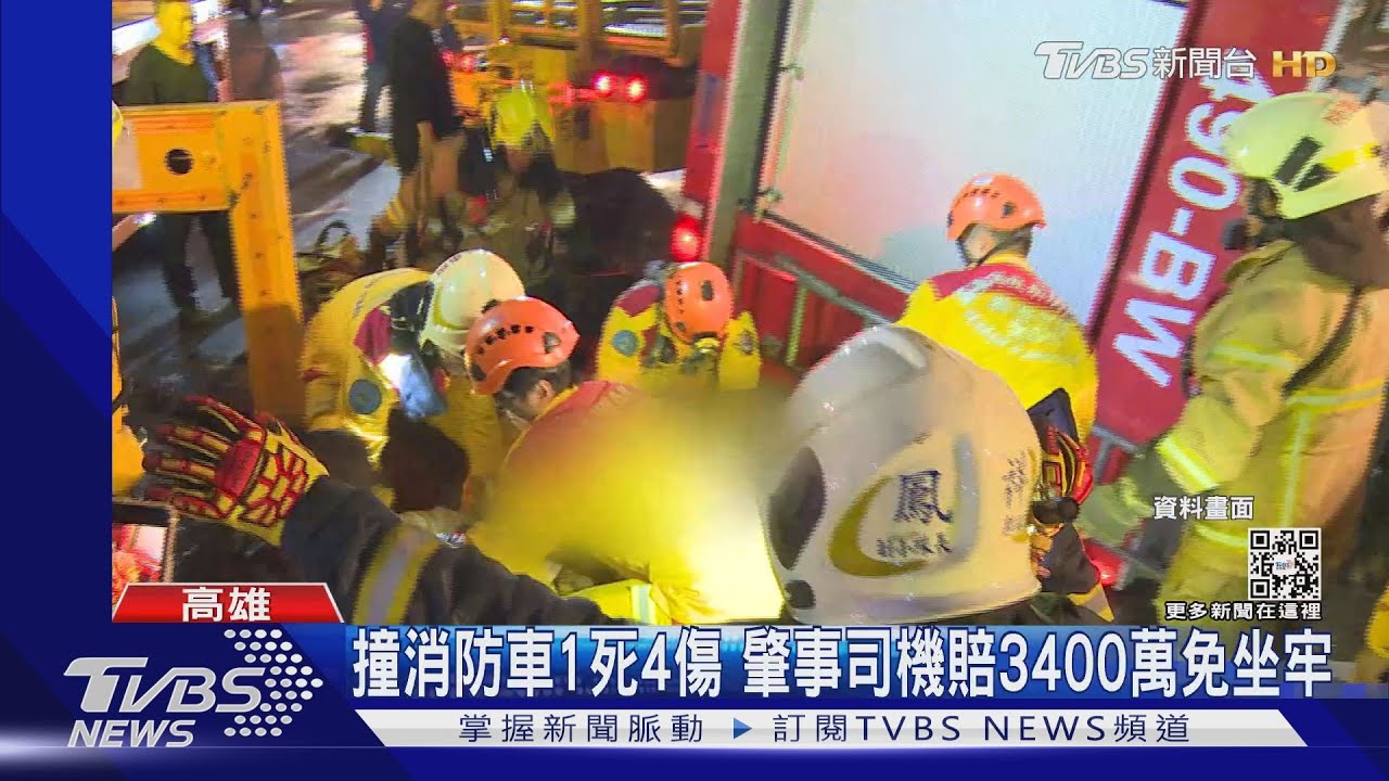 聯結車撞鳳祥分隊消防車1死4傷 肇事司機賠3400萬免坐牢