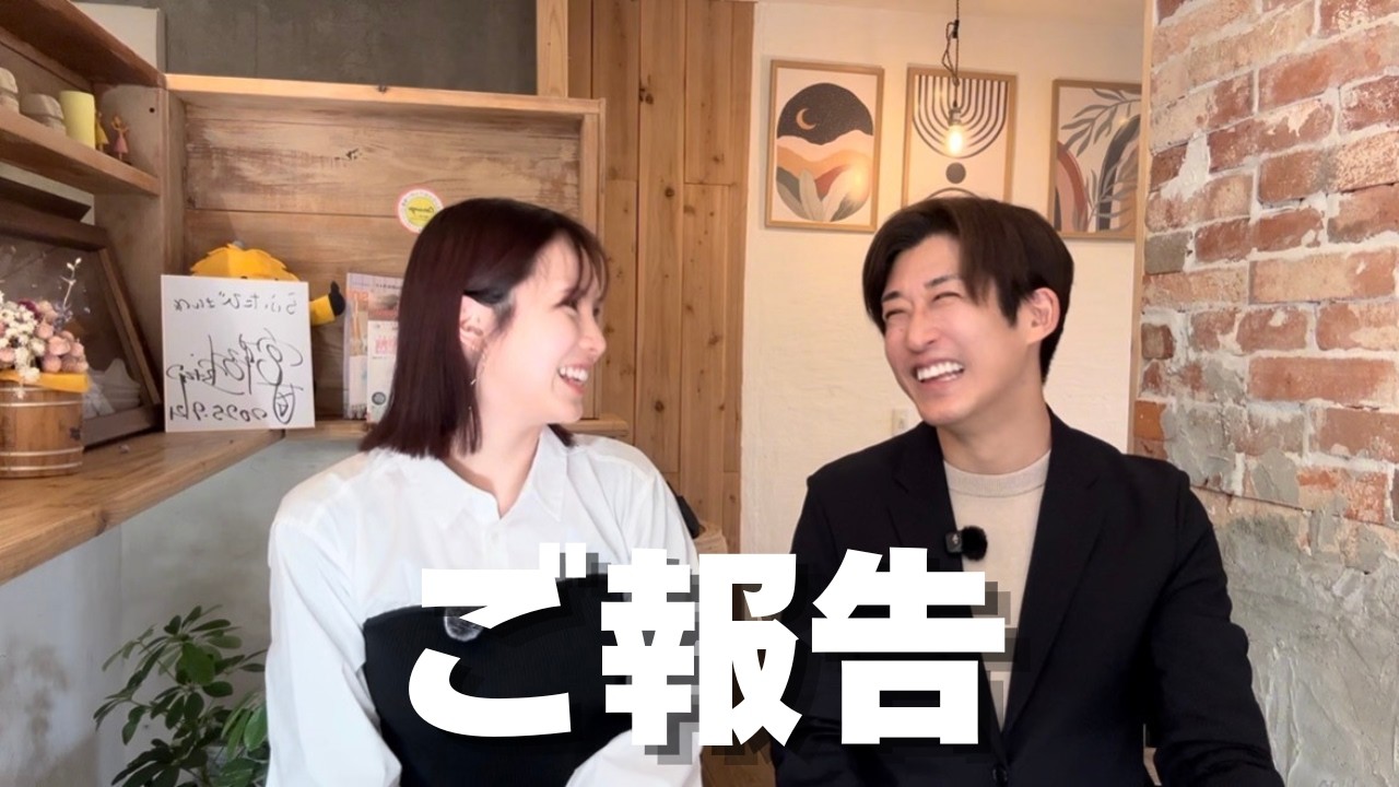 【ご報告】お話したいことがあります！