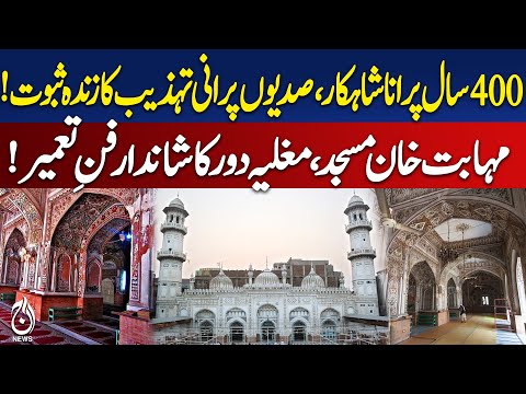 Peshawar Historical Mosques | Mughal Architecture | Mahabat Khan, Qasim Ali Khan, Ganj Ali Khan