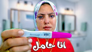 انا حامل !!