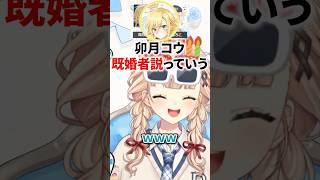 卯月コウはまだ怒ってるらしい（冗談）【にじさんじ切り抜き】 #にじさんじ #鏑木ろこ  #卯月コウ