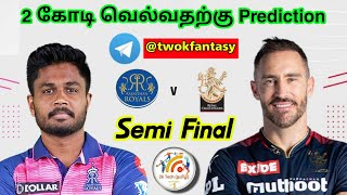 RR vs RCB Match Semi Final IPL Dream11 prediction in Tamil |Rr vs Rcb IPL prediction|2k Tech Tamil