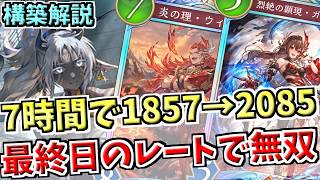 7時間でレートを1857→2085に！ガチでBEYONDを狙いに行った今期ランプドラゴンの最終結論構築を5分でわかりやすく解説【シャドバWB実況/ワールズビヨンド】【ゆっくり実況】