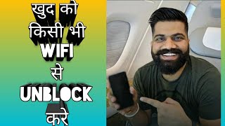 How To Unblock Yourself In Other Wifi.