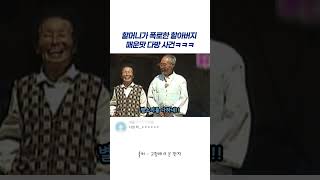 Download lagu 할머니가 폭로한 할아버지의 다방 사건ㅋㅋㅋ mp3