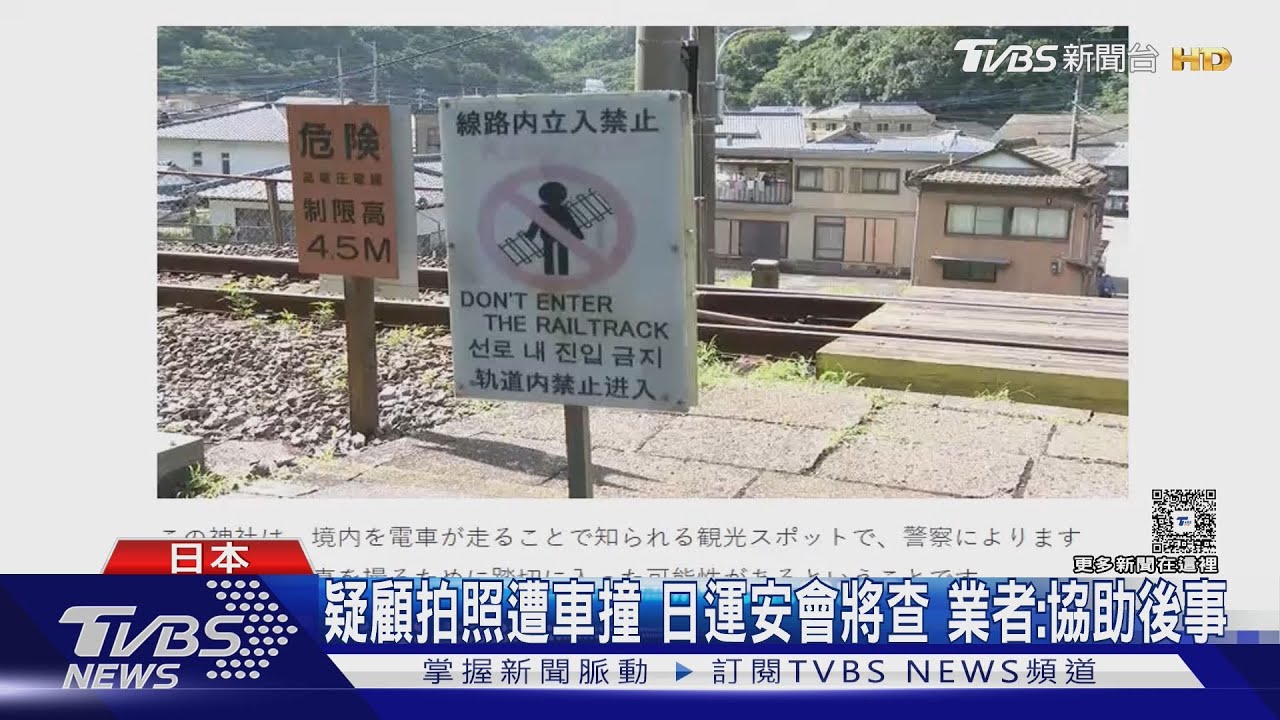台女赴日拍美景釀悲劇！「陶瓷鳥居」前遭火車撞亡