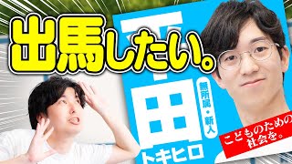 少子化で消えるもの - 将来の夢は、参議院議員です。