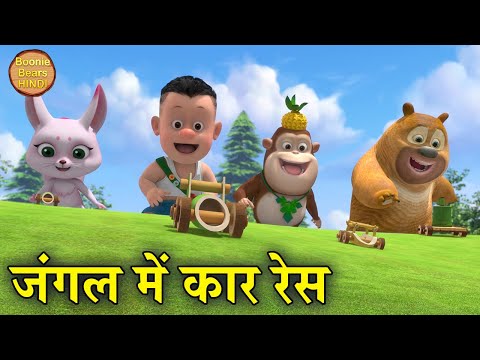 Bablu dablu cubs 2 Mp4 3GP Video & Mp3 Download unlimited Videos Download - Bablu dablu cubs 2 Mp4 3GP Video & Mp3 Download unlimited Videos Download -