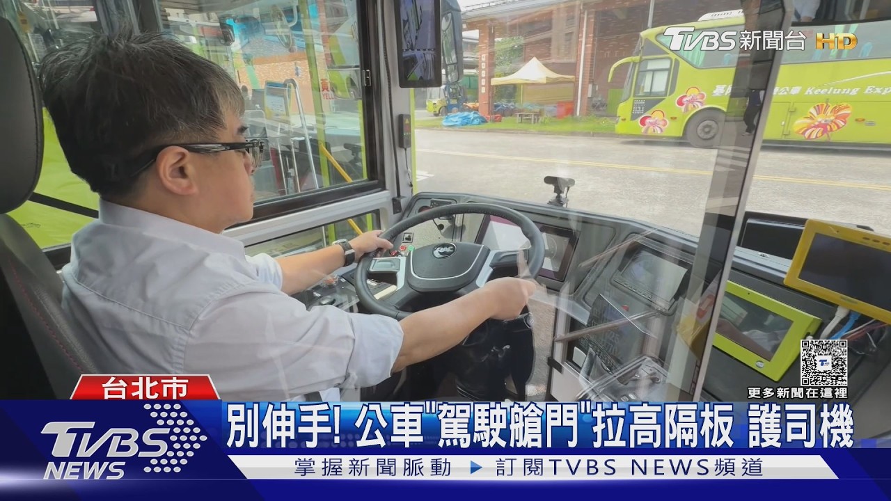 保護公車司機！新型車加裝「駕駛艙門」防暴力攻擊
