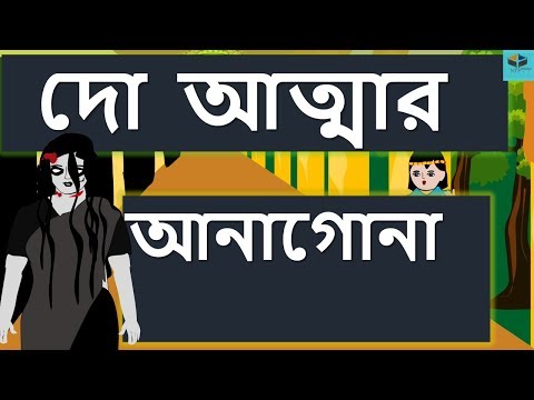 Do Attar Anagona - Last  Episode -  New Ghost Story in Bengali 2018 || New Bangla Horror cartoon