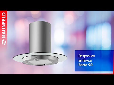 Островная кухонная вытяжка MAUNFELD Berta 90 нержавеющая сталь