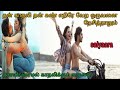 அளவில்லாமல் காதலிக்கும் காதலன் Movie Explana