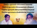 தெளிவு குருவின் திருமேனி காண்டல் Thelivu G