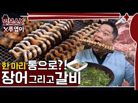 물의정원 장어마당 - 먹보스 쭈엽이 유튜브 채널에서 소개된 대표 메뉴 및 매장 전경