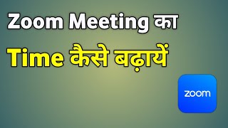 Zoom Meeting Time Limit Kaise Badhaye | Zoom Meeting Ka Time Kaise Badhaye