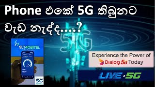 5G Not Working? | How to connect 5G Sri Lanka | Mobitel / Dialog 5G Support device / Location