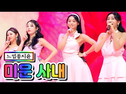 느낌좋지윤 - 미운사내 미스트롯2 3화(허찬미¸ 황우림¸ 김사은¸ 홍지윤)201231 방송