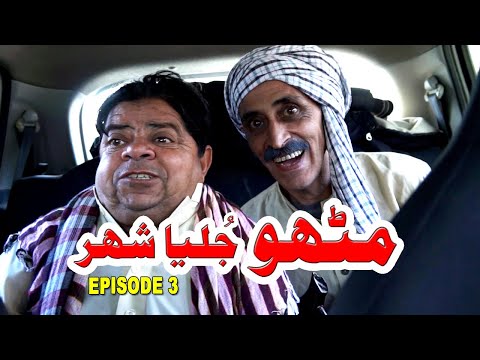 Pothwari Drama - Mithu Julia Shahar Episode 3 - Shahzada Ghaffar Funny Clips - Pothwar Gold