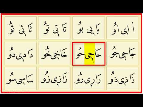 Elif Ba 12. Ders Harflerin Uzatılarak Okunuşu | Uzatma Harfleri | Harf-i Med