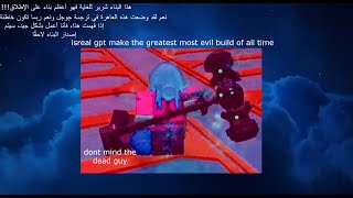 ive made the greatest stoneheart build of all time