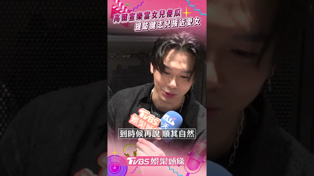 樂當女兒傻瓜！高爾宣爸爸經全說了　談虐童案痛批「惡魔」連署聲援
