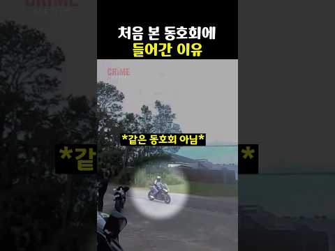 처음 본 동호회 가입한 이유