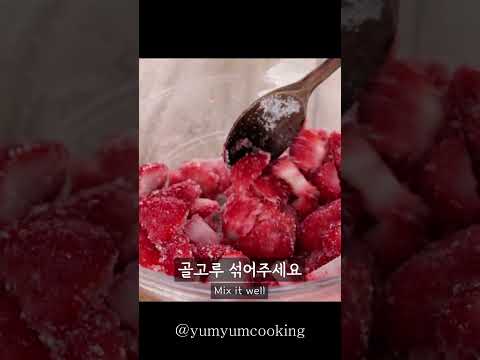 냉동딸기로 만드는 딸기빙수