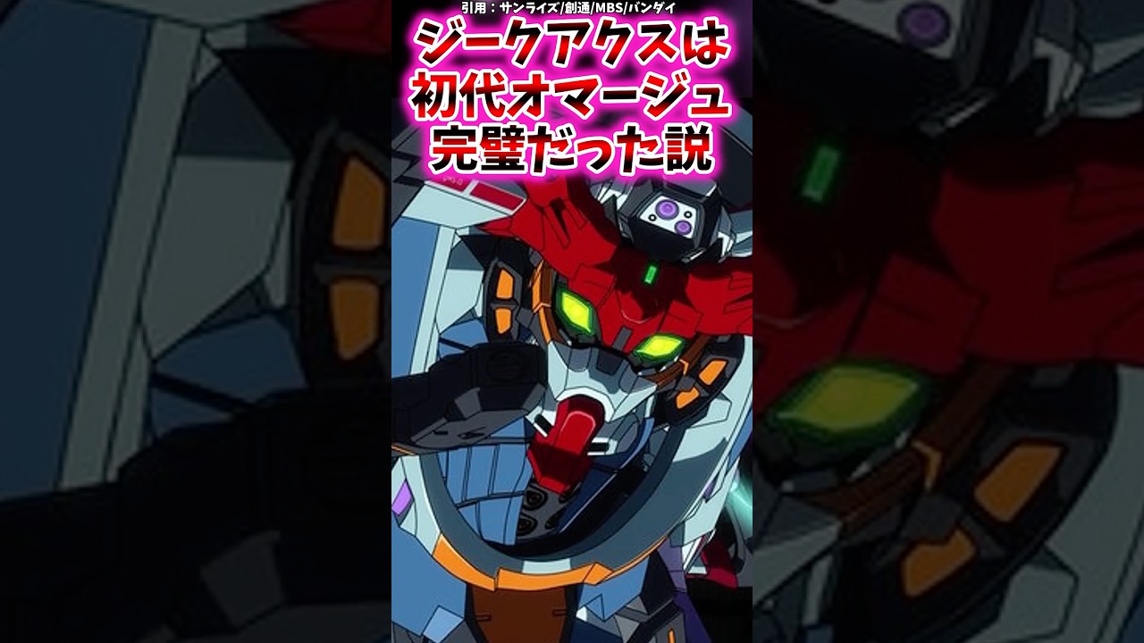 ジークアクスは初代オマージュ完璧だった説【ガンダム反応集】 #ガンダムジークアクス