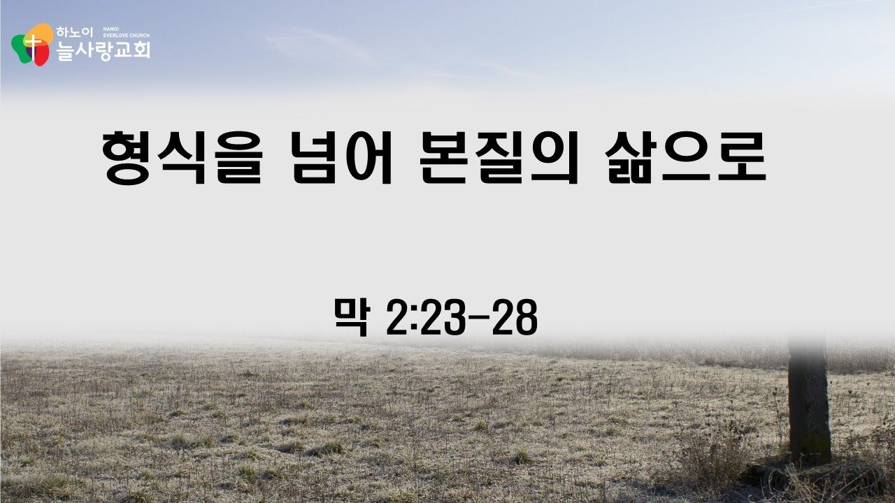 26.02.08 하노이 늘사랑 교회 주일예배