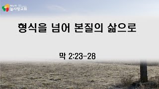 26.02.08 하노이 늘사랑 교회 주일예배