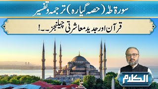 Download lagu Surah Taha Part 11 | Program Al Kalam | 7 January 2025 | City42 mp3