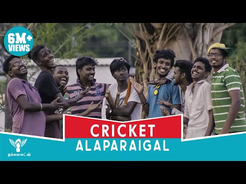Cricket Alaparaigal - Nakkalites
