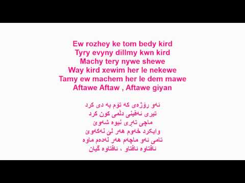 Homer Dizeyee - Aftawe || هۆمەر دزەیی - ئافتاوە