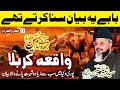 Waqia E Karbala Shabbir Shah Syed Shabbir Hussain Shah AS TV