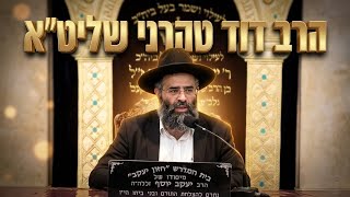 הרב דוד טהרני אור החיים הקדוש 