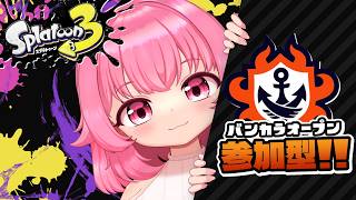 【スプラ3参加型】オフロを振り回すオープン参加型 1時まで #813【スプラトゥーン3】【Vtuber】
