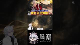 【#鳴潮 】10連連発の神引きガチャ!? #PR #shorts
