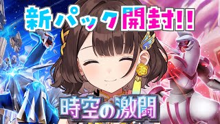 【ポケポケ】新パックきた!!!【司賀りこ/にじさんじ】