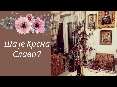 The Slava / The Serbian Slava