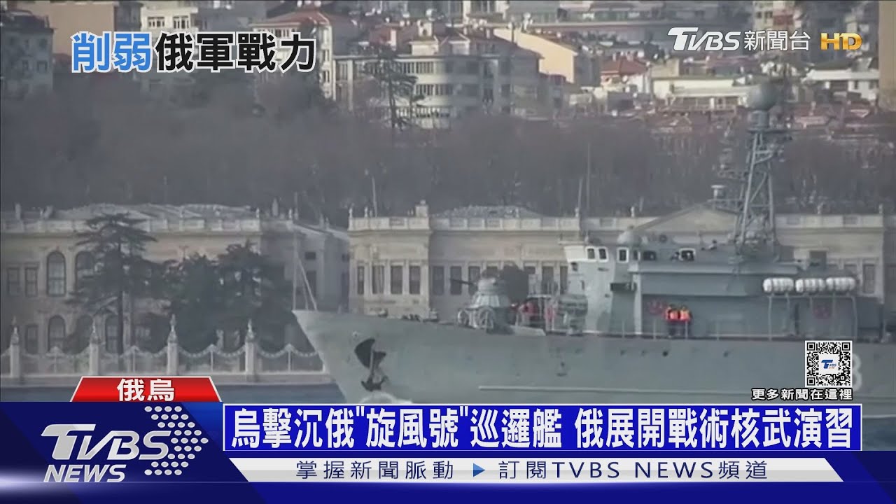 烏擊沉俄黑海攜彈巡邏艦! 兩軍在察蘇夫雅壕溝戰