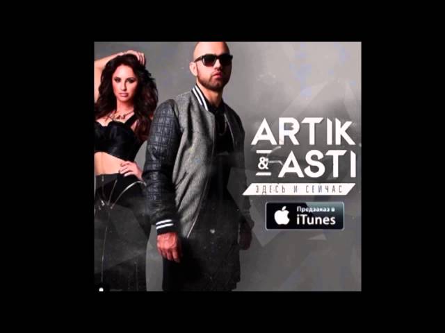 Artik & Asti - Необыкновенная (Remix Stems)