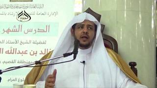 صورة الدرس 27 من كتاب الطهارة من بلوغ المرام من المسجد الحرام