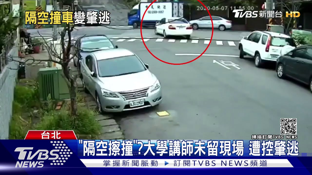 「隔空擦撞」?大學講師未留現場 遭控肇逃