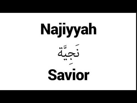 How to Pronounce Najiyyah! - Middle Eastern Names