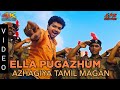 Ella Pugazhum Azhagiya Tamil Magan Tamil HD 4K Video Song Vijay Shriya Saran A R Rahman