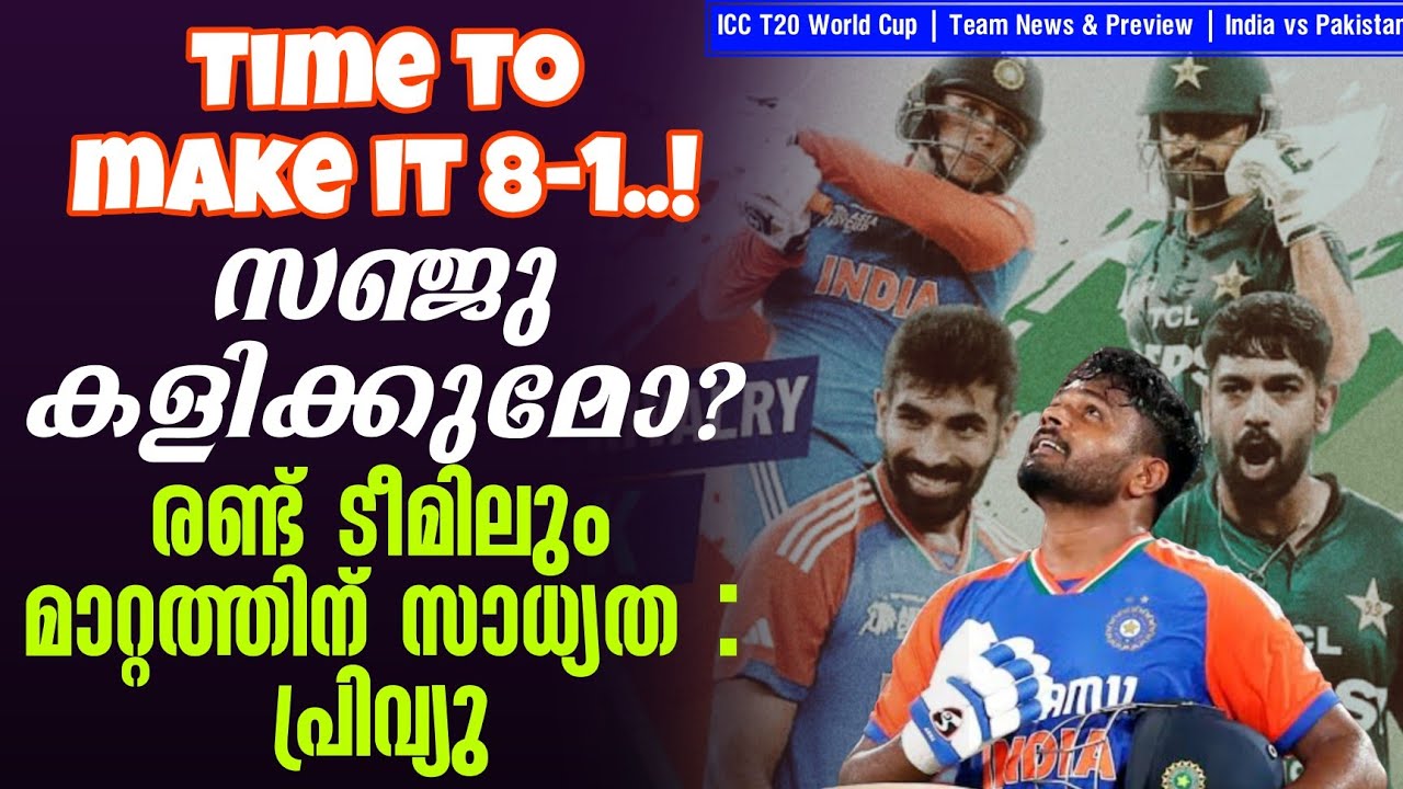 Time to make it 8-1....!സഞ്ജു കളിക്കുമോ? രണ്ട് ടീമിലും മാറ്റത്തിന്