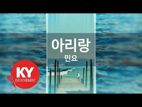 [KY ENTERTAINMENT] 아리랑 - 민요 (KY.525) / KY Karaoke