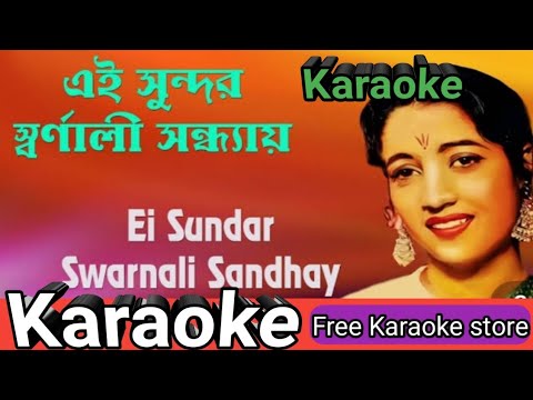 ei sundar swarnali sandhyay karaoke || @anupamkaraokestore